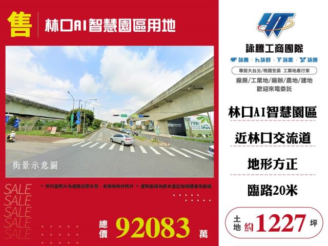 林口工業地-1