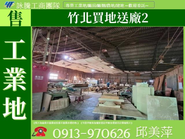 新竹工業地-1