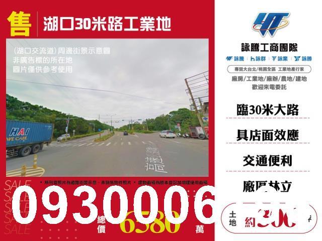 新竹湖口工業地-1