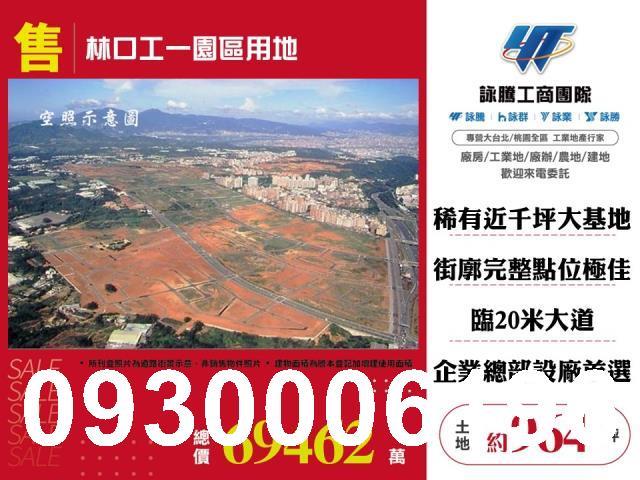 新北林口工業地-1