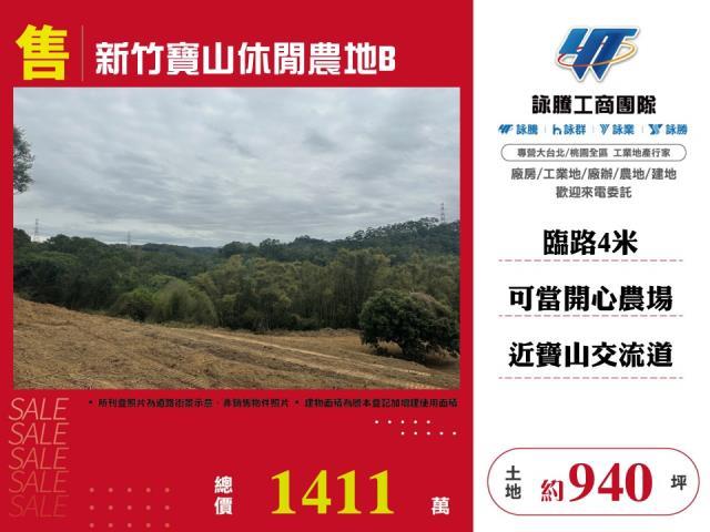 寶山農地-1