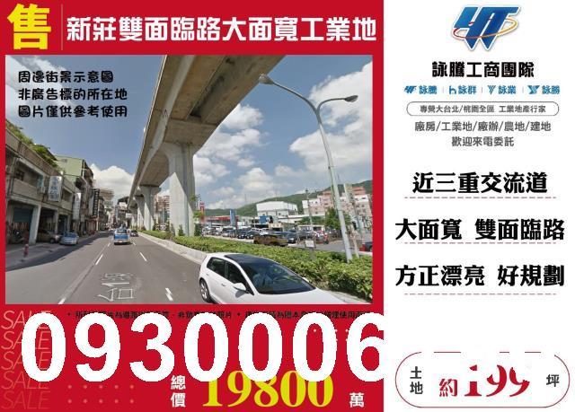 新莊工業地-1