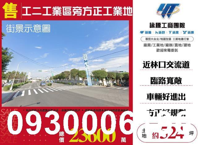 林口工業地-1