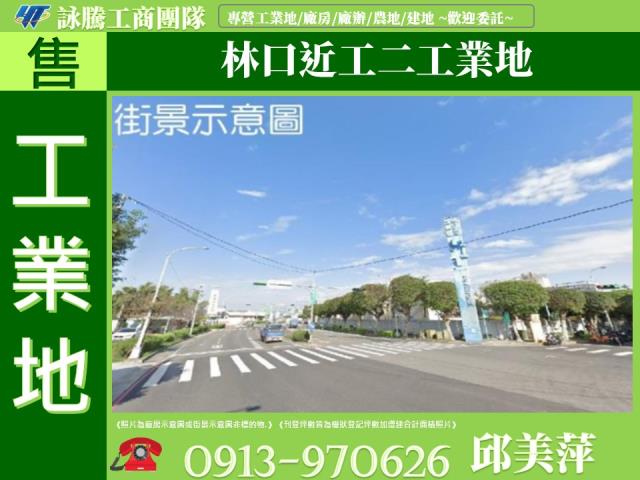 新北林口工業地-1