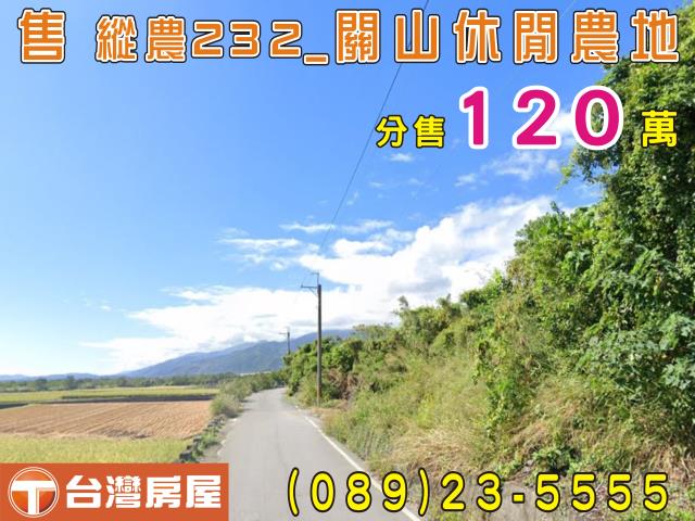 台東關山農地-1