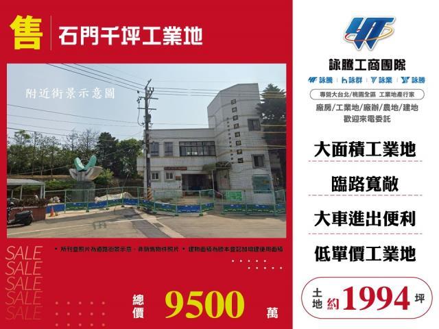 新北石門工業地-1