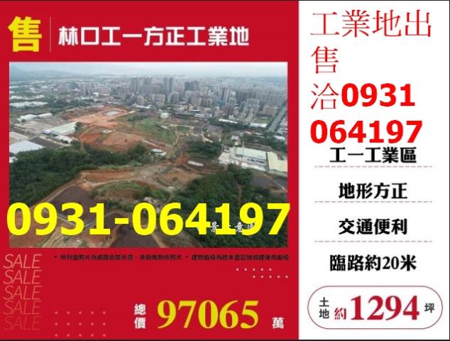 新北工業地-1