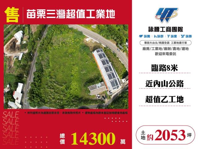 苗栗三灣工業地-1
