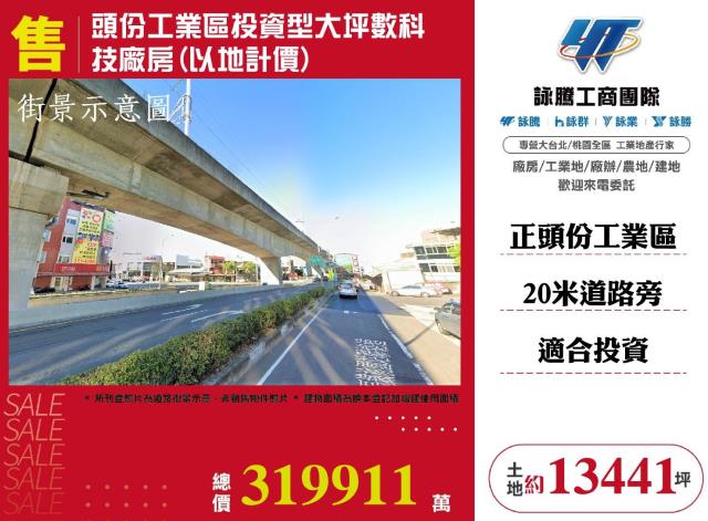 苗栗頭份工業地-1