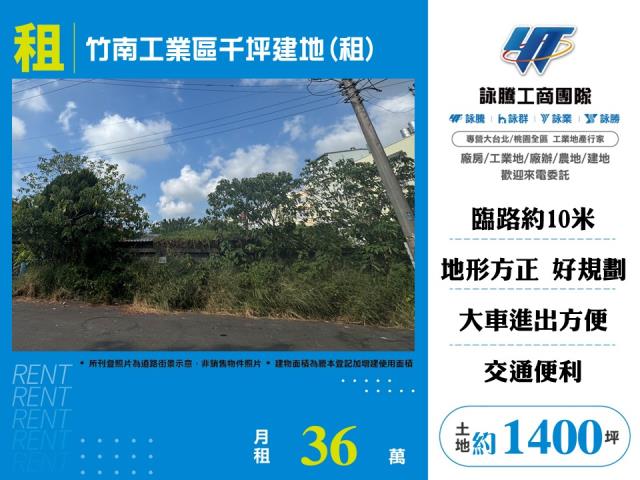 竹南工業地-1