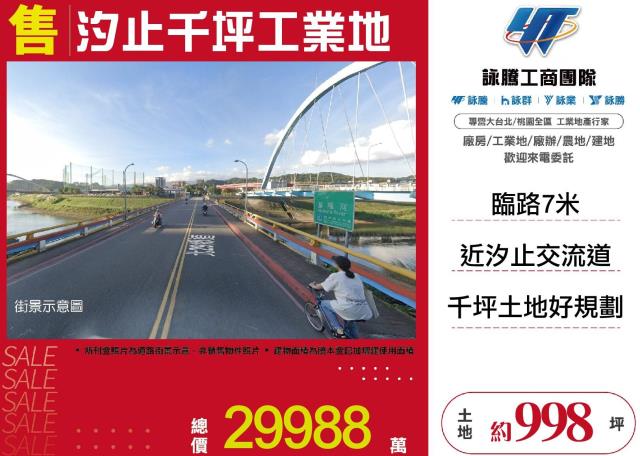 汐止工業地-1
