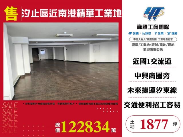 汐止工業地-1