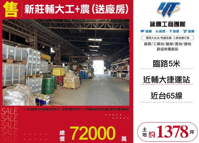 新莊工業地-1