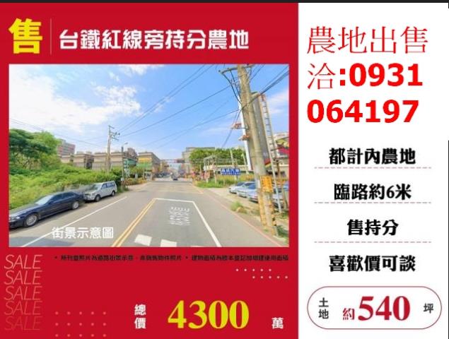 桃園桃園區農地-1
