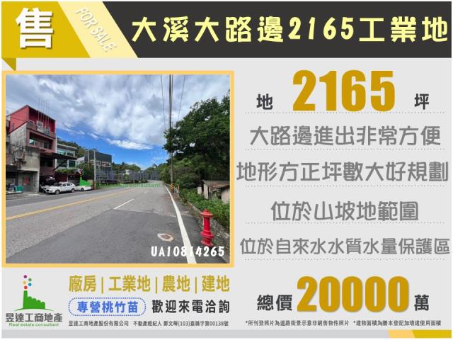 桃園大溪工業地-1