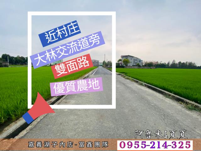 嘉義農地-1