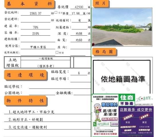 仁德工業地-7