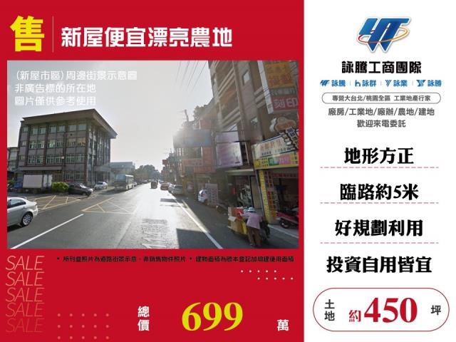 桃園農地-1