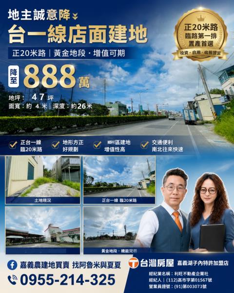 嘉義水上建地-1