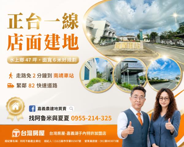 嘉義水上建地-1