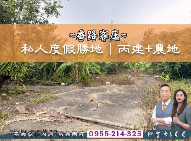 番路農地-1