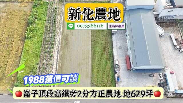 新化農地-1