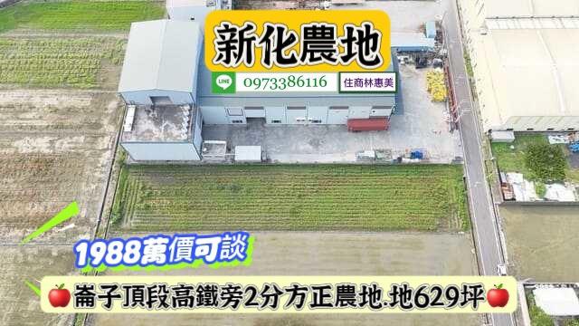 新化農地-2