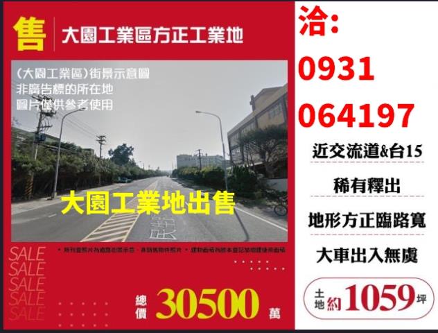 桃園工業地-1