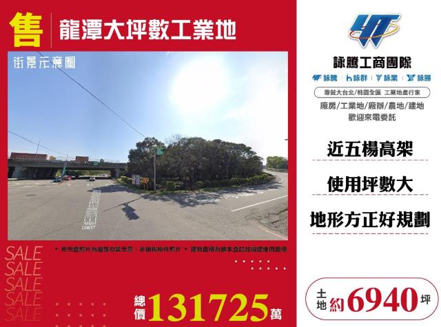 桃園龍潭工業地-1