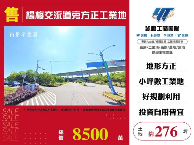 楊梅工業地-1