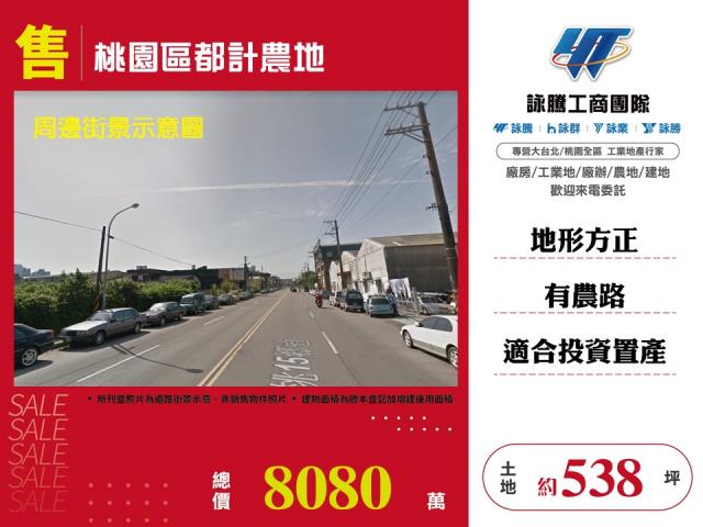 桃園區農地-1