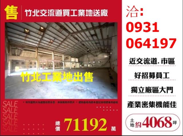 竹北工業地-1
