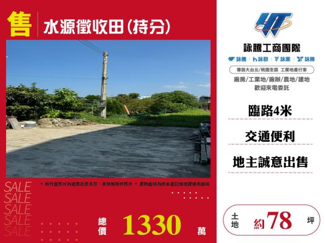 新竹東區農地-1