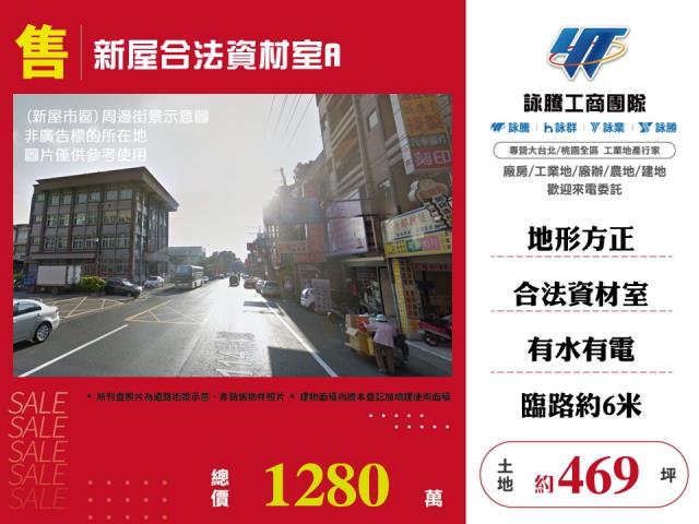 桃園新屋農地-1