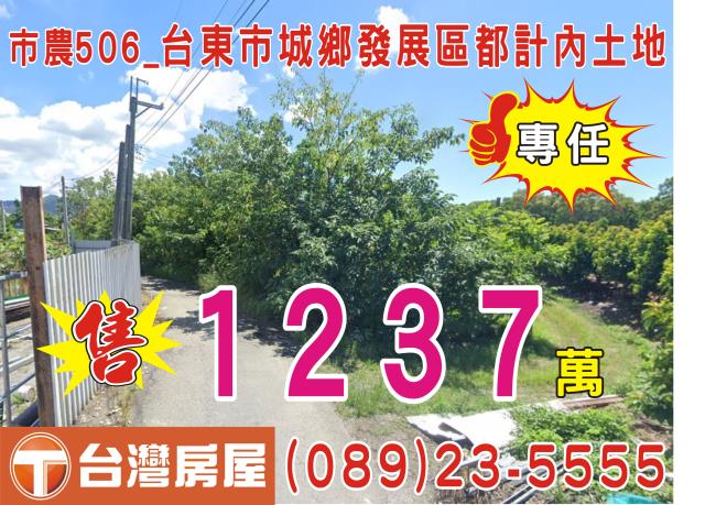 台東台東市農地-1