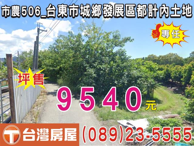 台東台東市農地-1