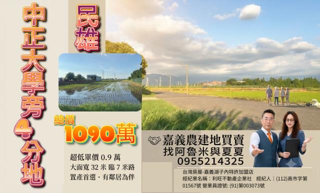 民雄農地-1