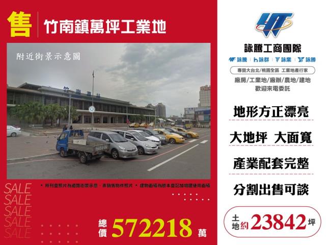 苗栗竹南工業地-1