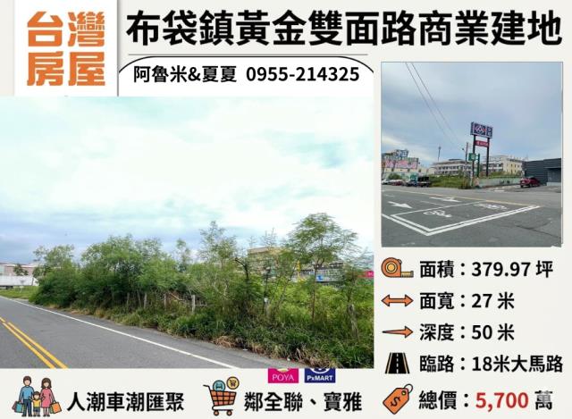 嘉義建地-1