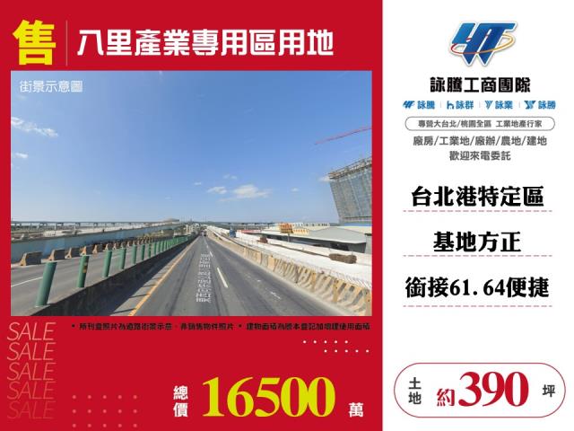 新北八里工業地-1