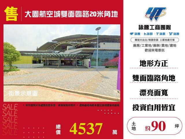 桃園大園建地-1