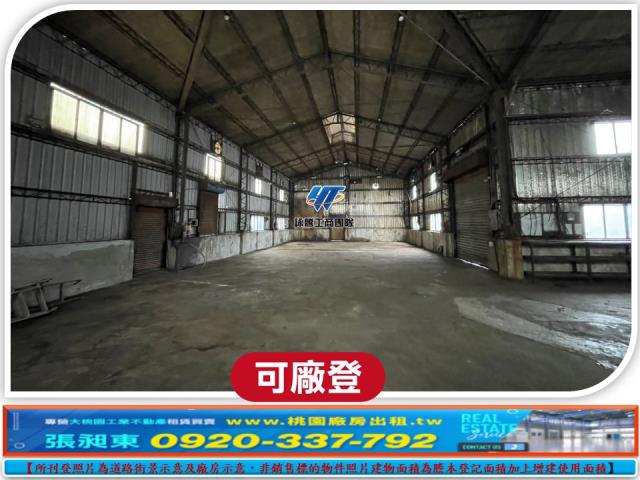 桃園平鎮工業地-3