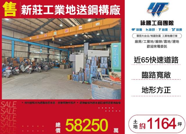 新北新莊工業地-1