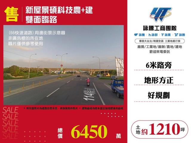 桃園新屋農地-1