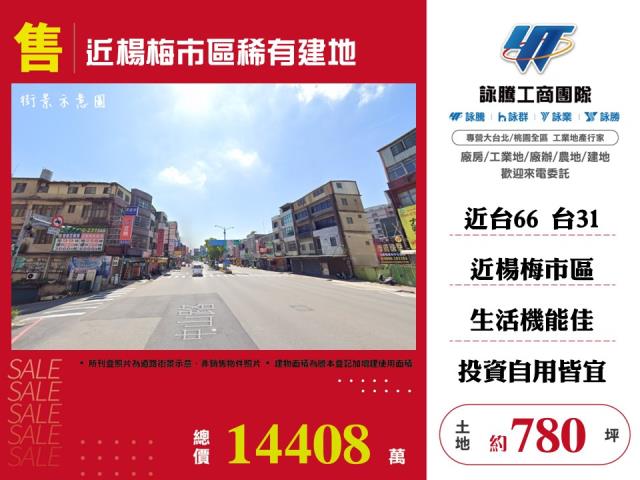 楊梅建地-1