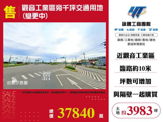 桃園交通用地-1