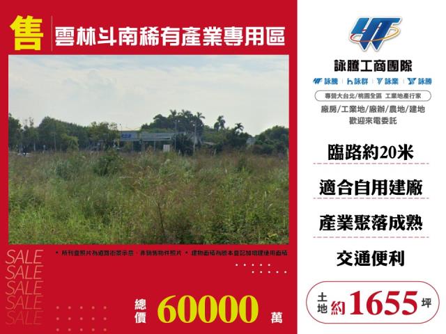 斗南產業專用-1