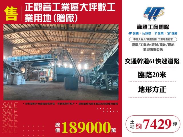 桃園觀音工業地-1