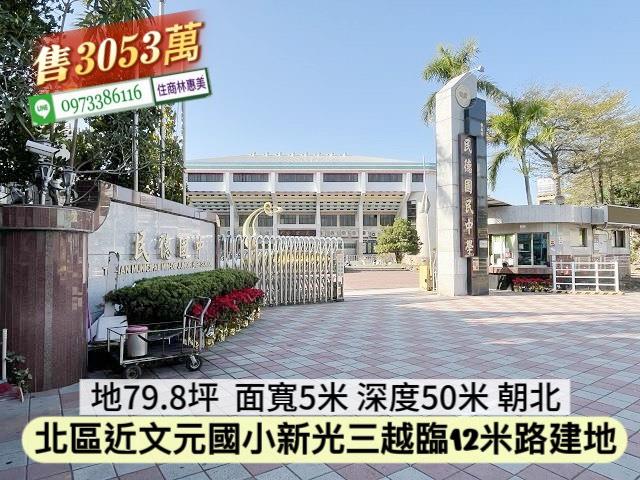 北區建地-4