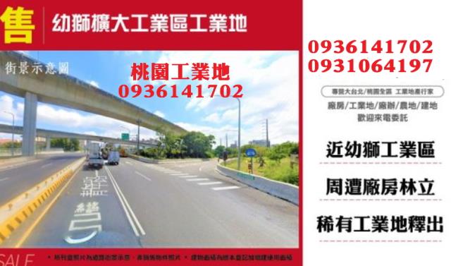 桃園楊梅工業地-1